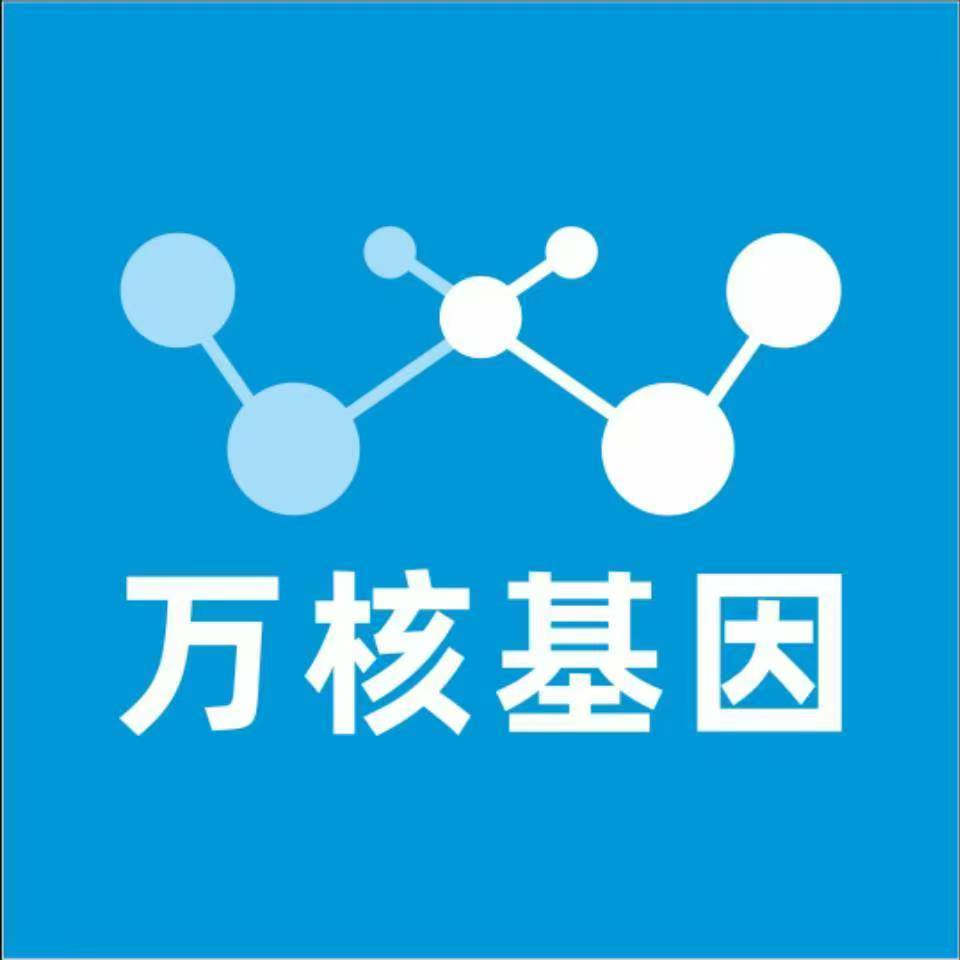 南平建瓯万核医学基因检测咨询服务点